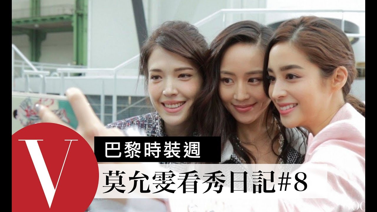 莫允雯看秀日記#8 香奈兒 Chanel 火箭升空 現場直擊 許瑋甯 張鈞甯 小松菜奈｜巴黎時裝週｜Vogue Taiwan