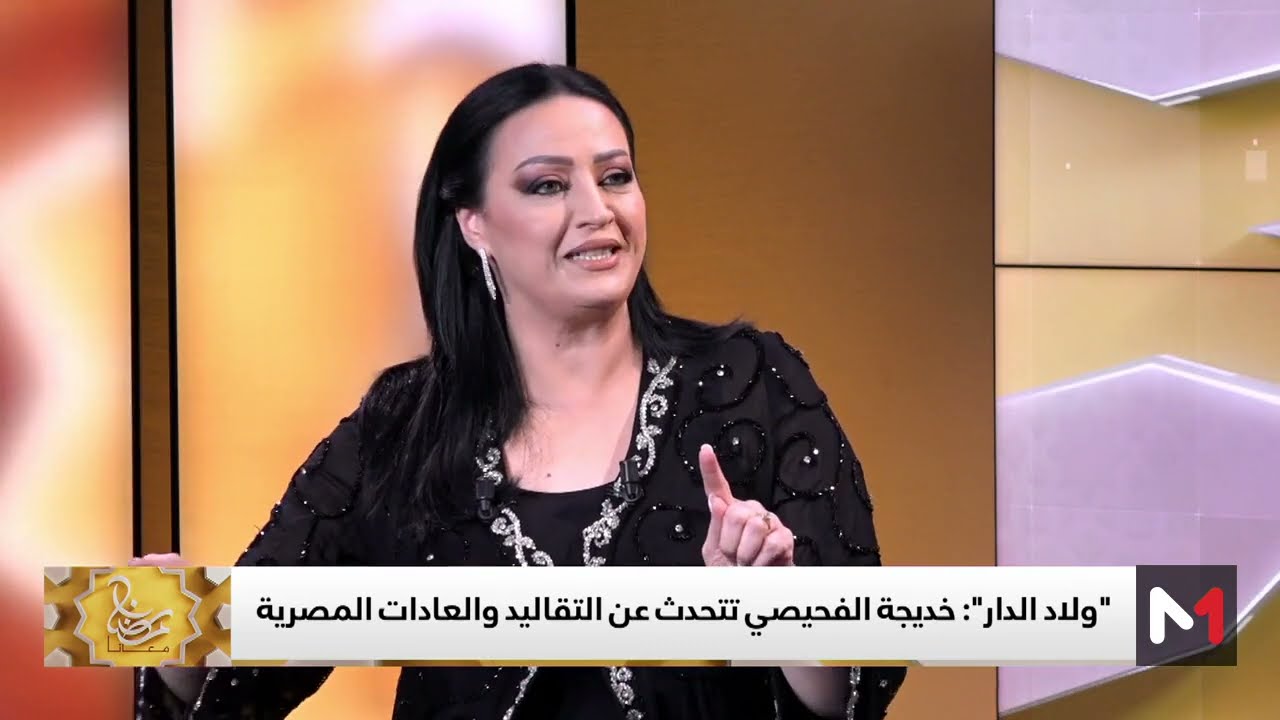 خديجة الفحيصي تتحدث عن التقاليد والعادات المصرية