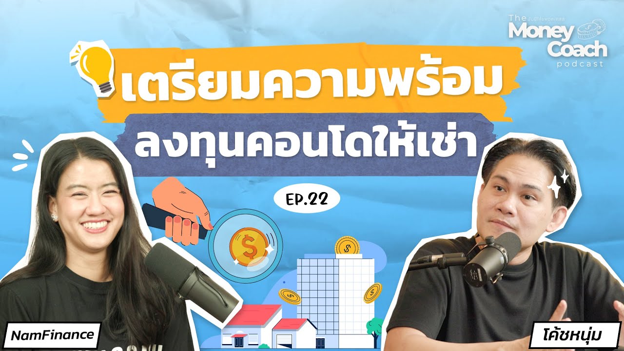 เตรียมความพร้อมก่อนลงทุน 