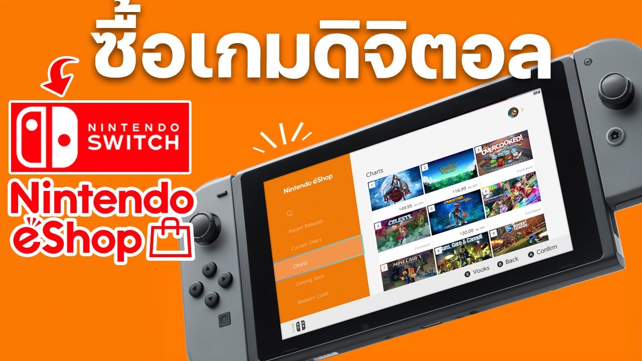 สอนซื้อเกมดิจิตอล Nintendo Switch eshop ออนไลน์แบบถูกที่สุด! [2024]