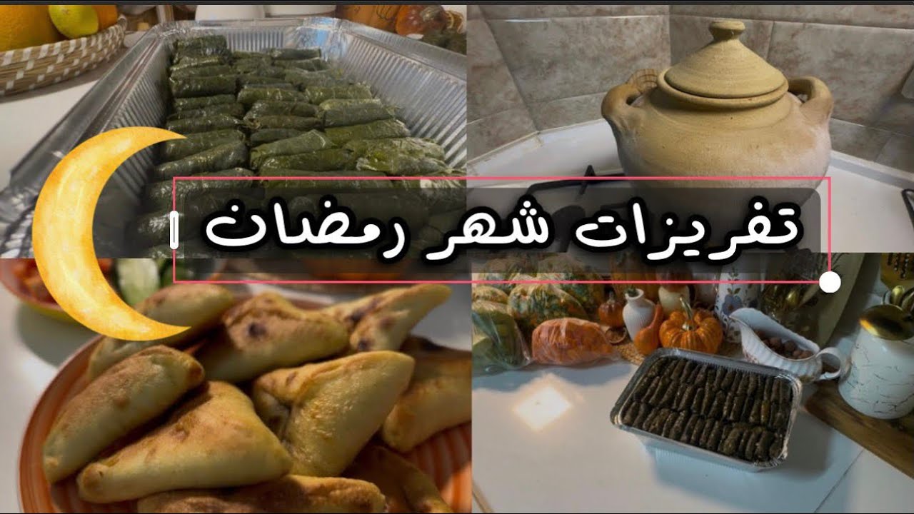 تفريز الخضروات لشهر رمضان المبارك🫛 وتجربتي في طنجرة الفخار وكيف كانت النتيجة‼️
