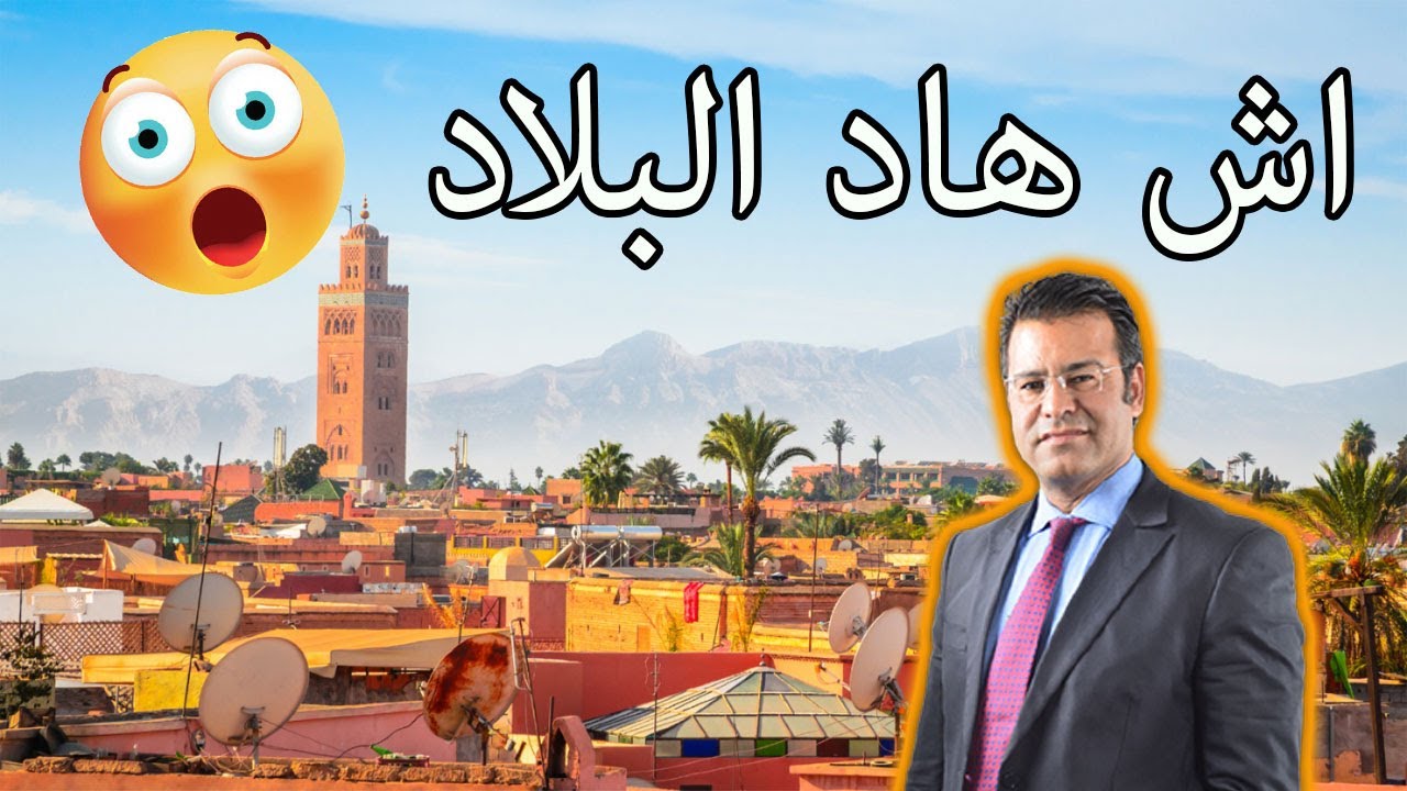 😱 بسبب مؤسسة الدولة الدكتور معتوق ينفجر غاضبا !! 😱 اش هاد البلاد