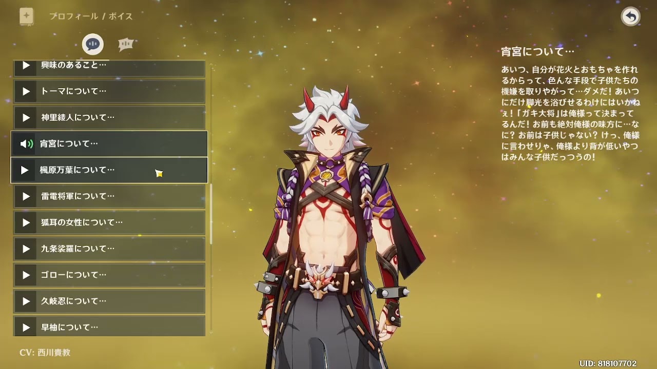【原神】荒瀧一斗（CV:西川貴教）ボイス集 [突破段階Max 好感度4] ※概要欄にフルボイス集あります