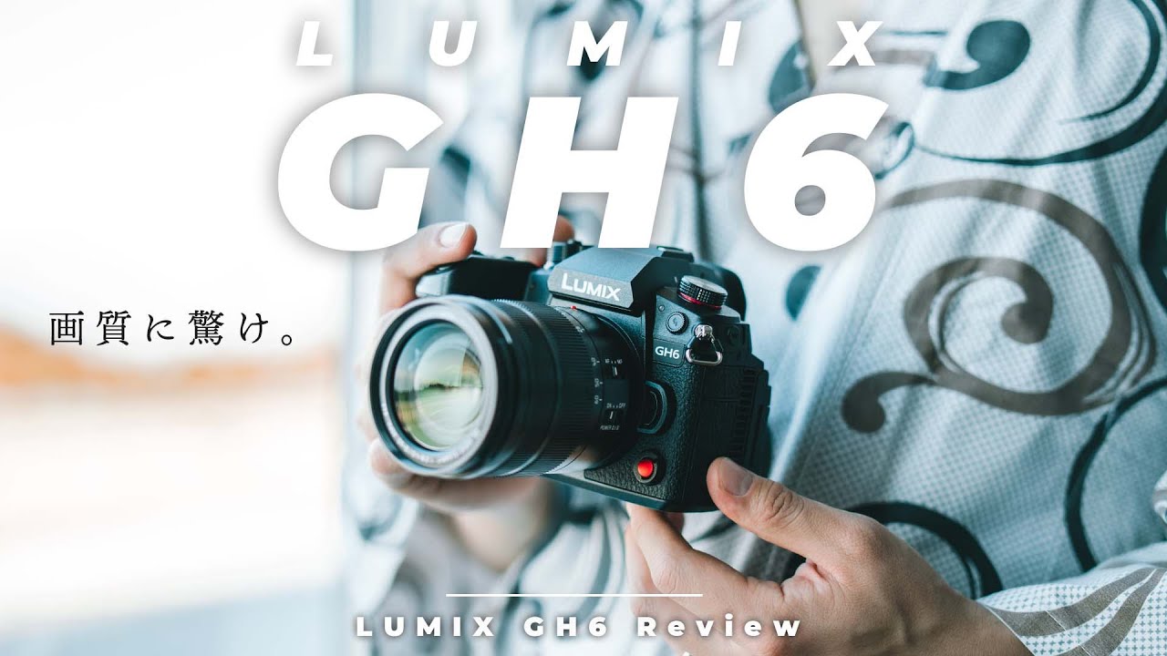 【先行レビュー】あの名機が超進化！Panasonic Lumix GH6をガチで使ってみた。