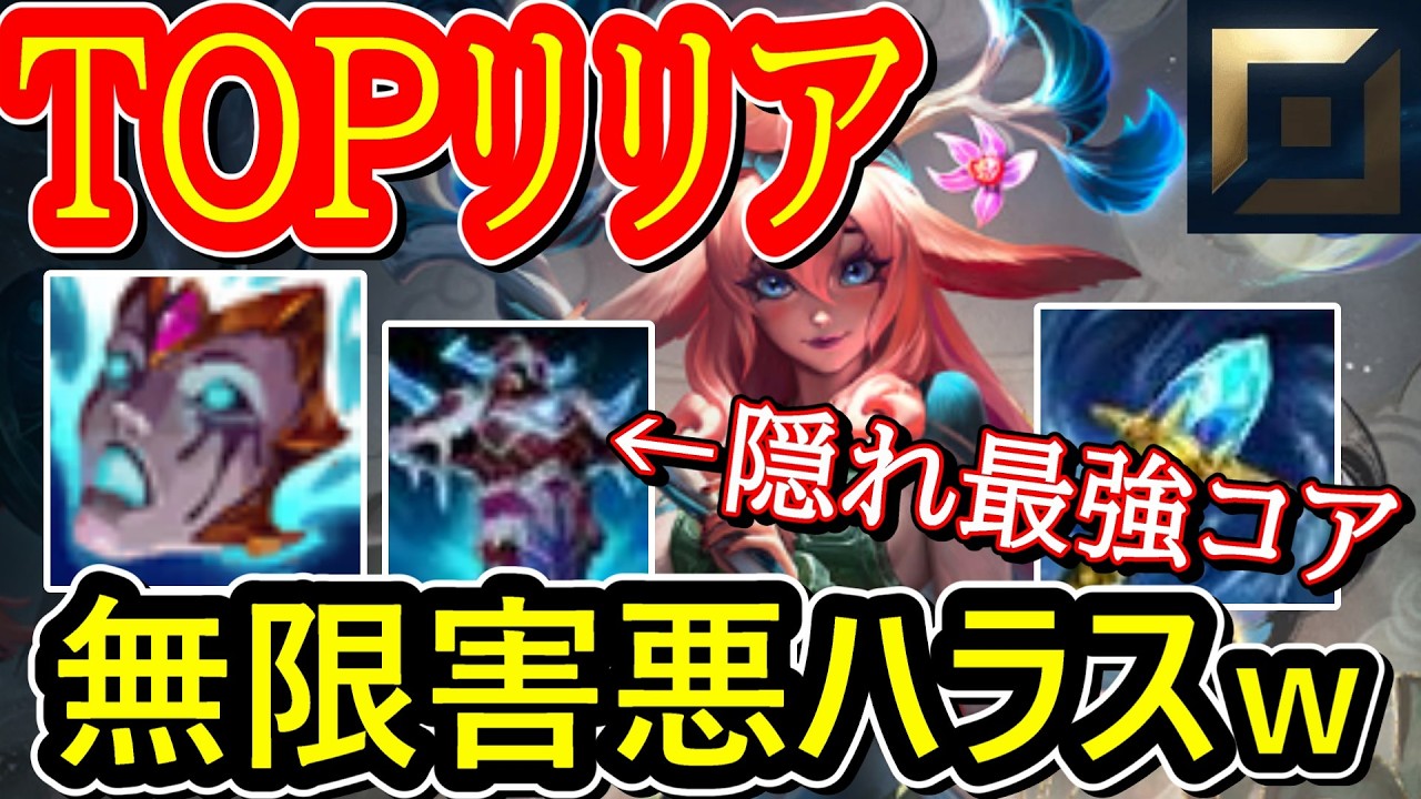 【TOPリリア】メレー多い環境で実は熱い！OTP参考のNEWビルドマナ問題解決＆硬すぎ！MS活かした一方的なハラスが害悪すぎるｗ