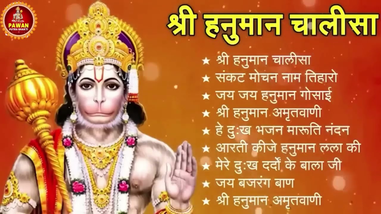 श्री हनुमान चालीसा 🌺🙏 shree hanuman chalisa original video 🙏🌺 gulshan kumar hariharan full hd