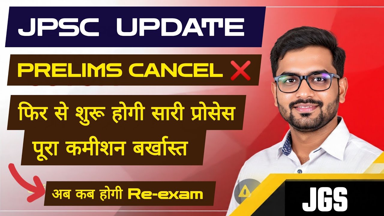 JPSC PRELIMS CANCELLED ❌ JPSC PRELIMS RE-EXAM ✅ JPSC PRELIMS RESULT 2026 |