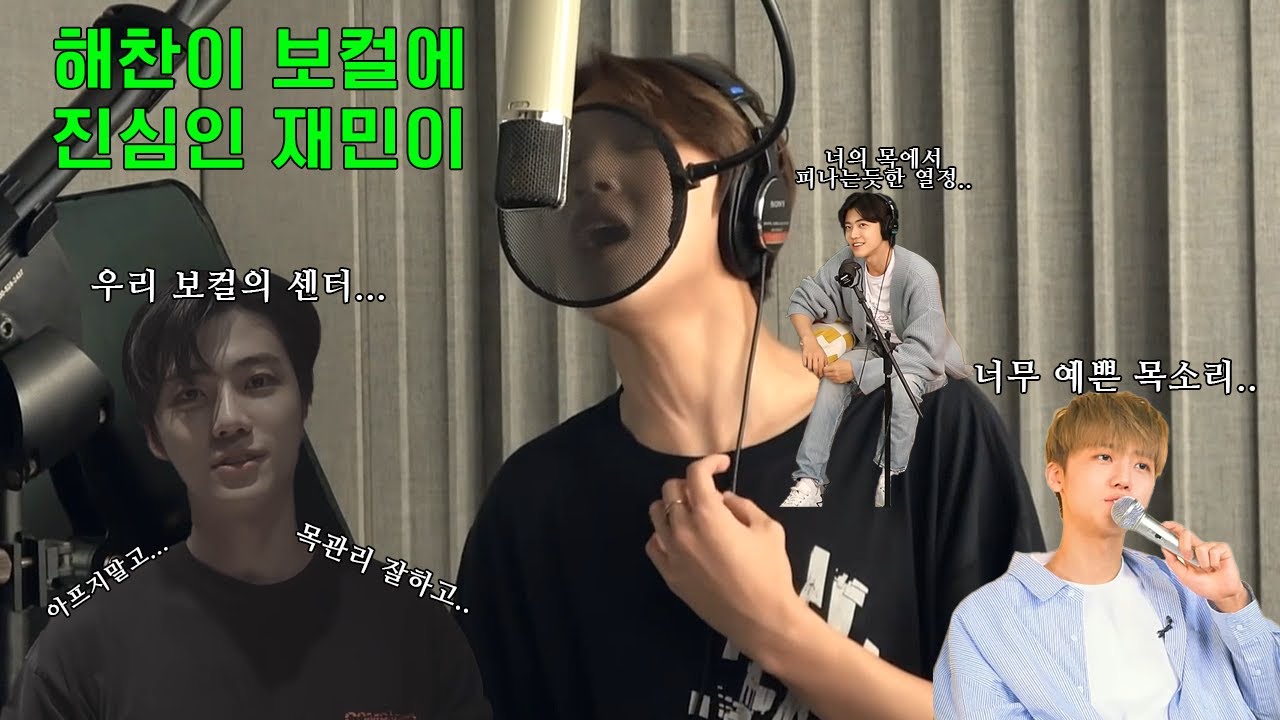 [NCT] 해찬이 보컬에 진심인 재민이
