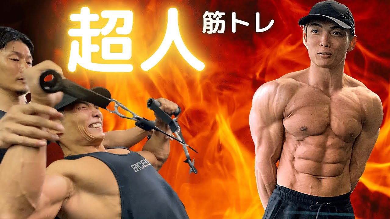 超人サイヤマンとの筋トレでもう肩がとんでもないことに【コラボ】