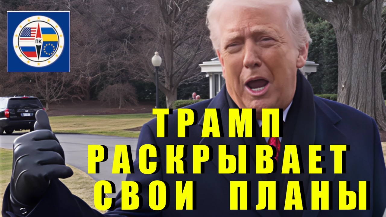 Трамп обращается к СМИ. Иран, Гренландия, закон о здравоохранении и многое другое.