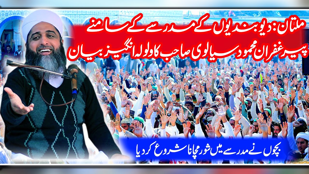 Pir Muhammad Ghufran Mahmood | دیوبندیوں کے مدرسے کے سامنے سیالوی صاحب کا ولولہ انگیز بیان