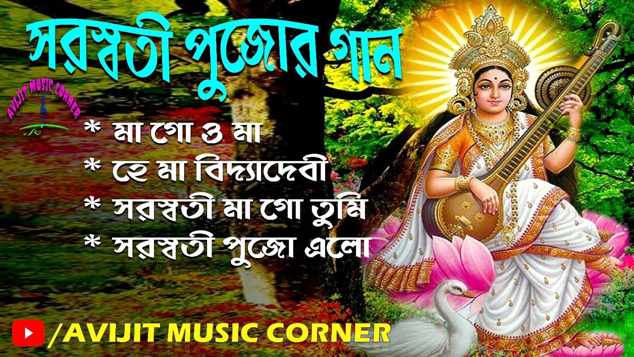 Saraswati Puja Special Bengali Songs 2024 | HD Audio Jukebox | All Time Hits | Avijit Music Corner