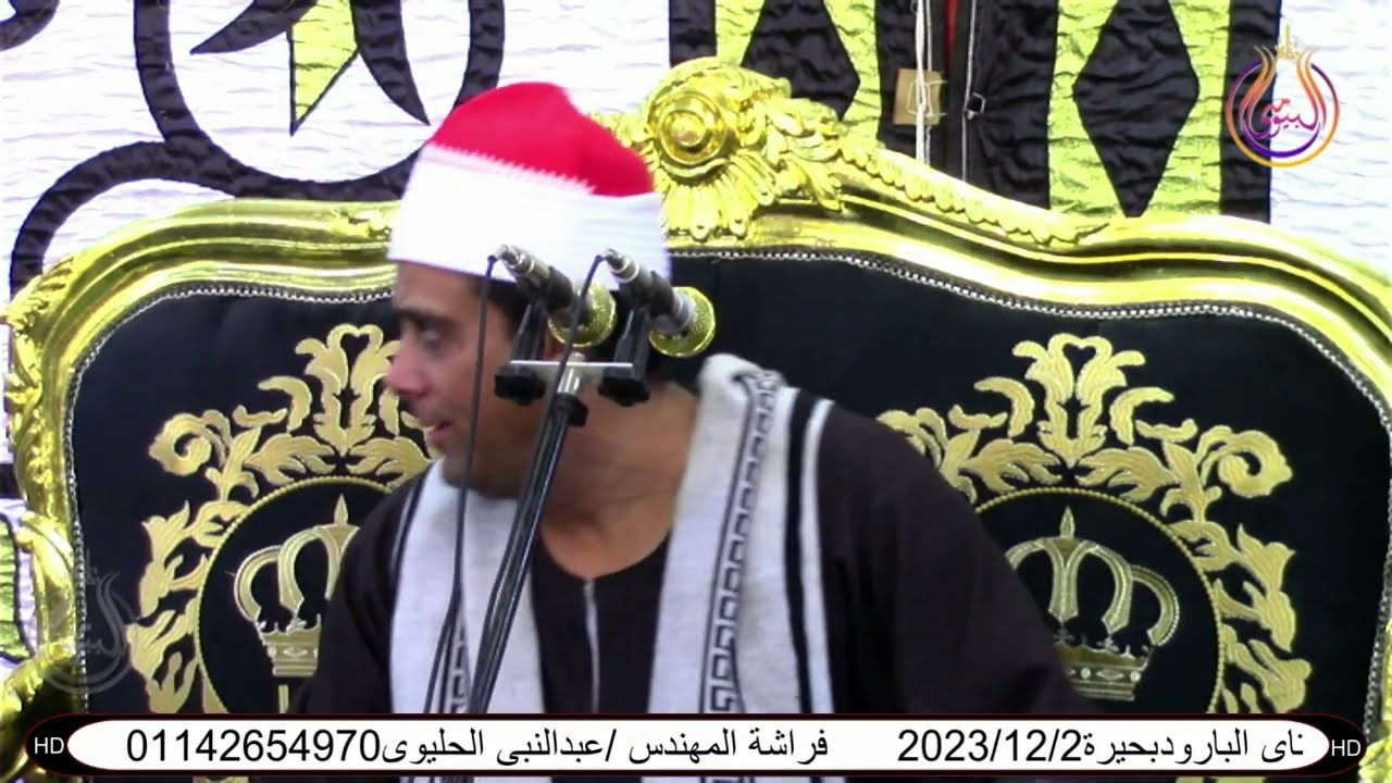 الشيخ عبدالله السقا سورة النمل   عزاء عائلات   الفقي   قرية جبارس بحرى   ايتاى البارود   بحيرة