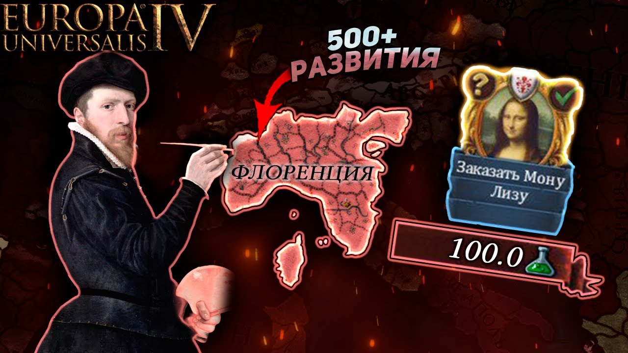 EU4 1.36 Гайд на ФЛОРЕНЦИЮ - Самое РАЗВИТОЕ государство!