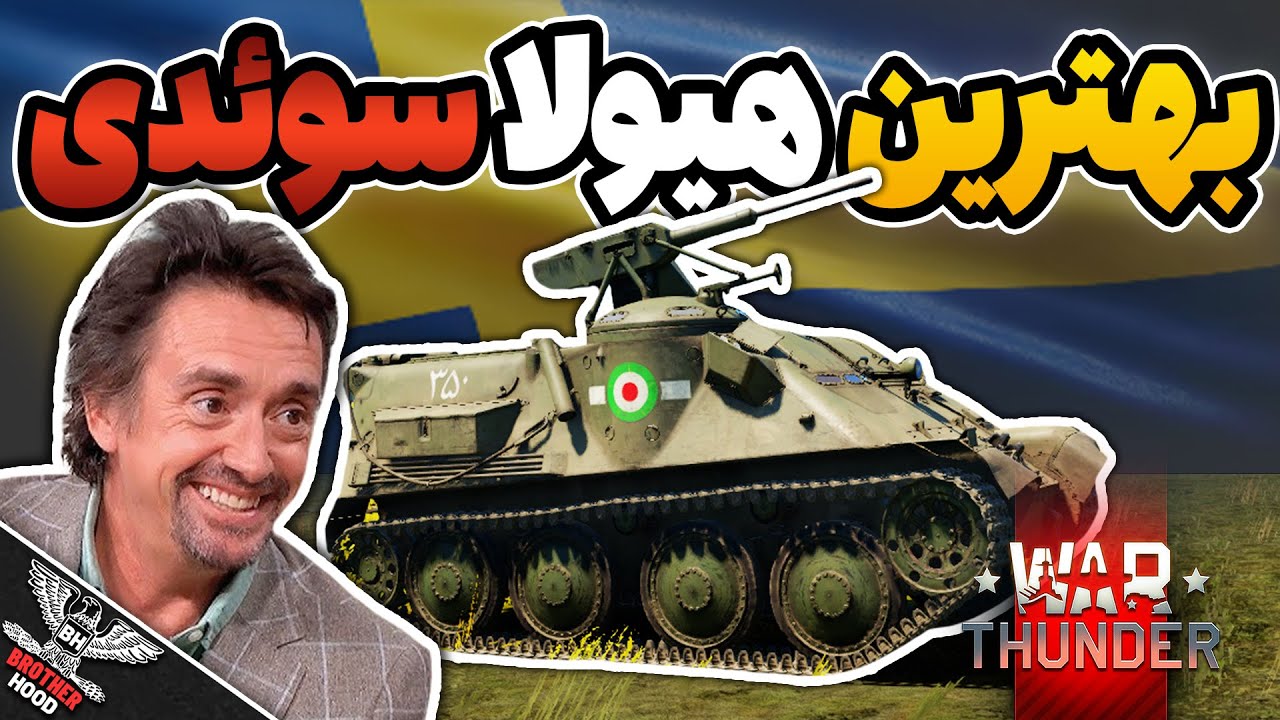 ☀️ بهترین هیولا سوئدی و ضد هوا و زمین | Pbv 301 | WarThunder 🔴