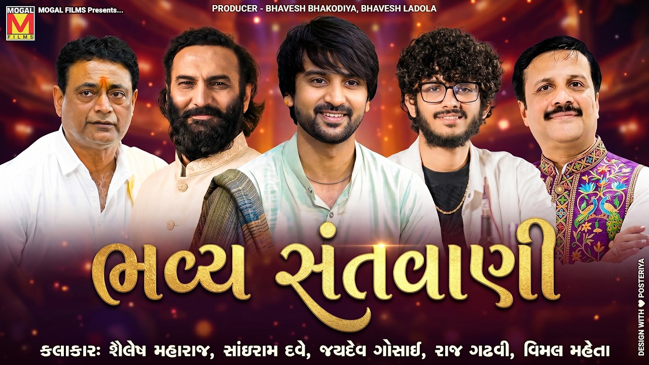 🔴 LIVE: Bhavya Santvani | Sairam Dave | Shailesh Maharaj | Jaydev Gosai | Raj Gadhvi | Virochannagar