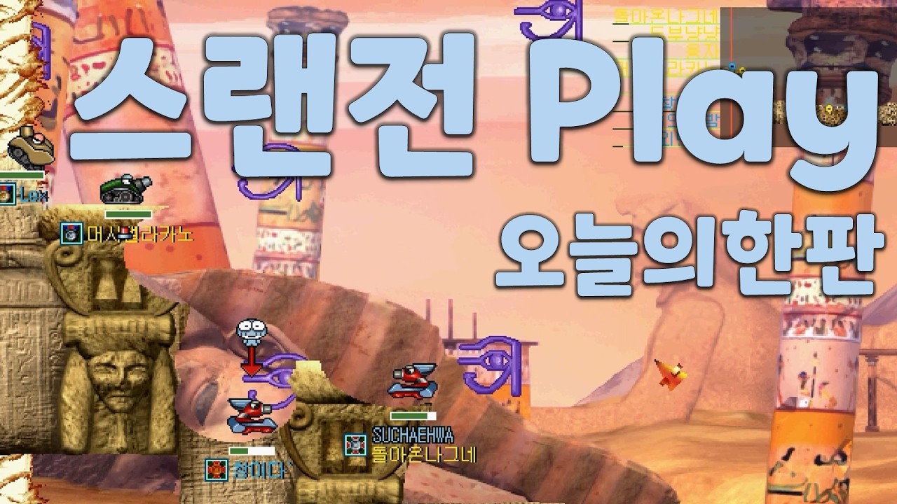 포트리스 스랜전 Play, 오늘의한판