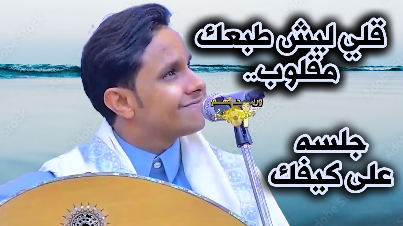 اصيل ابو بكر جديد 2025 |فين انته يامورد -قلي ليش وسيدي | جلسه على كيف كيفك عزف عالمي ترقص القلب