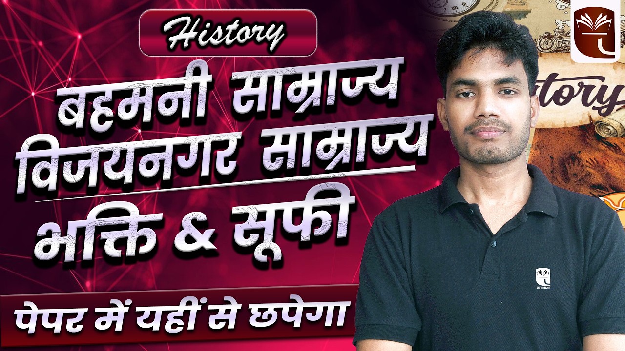 Medieval History Full Revision: Bhakti, Sufi, Bahmani & Vijayanagar | Complete History Revision