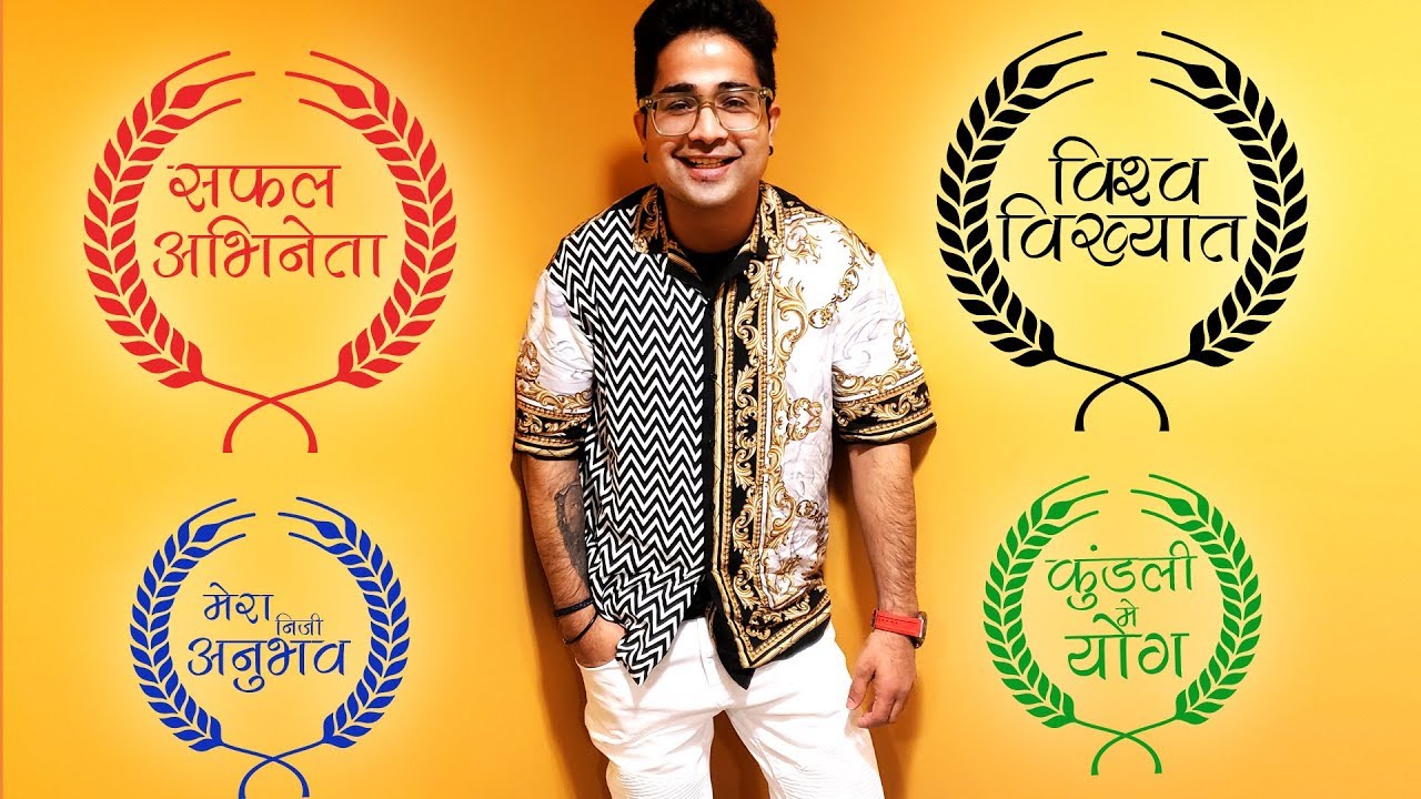 फिल्म इंडस्ट्री में सफल अभिनेता बनने के कुंडली में योग - विश्व ख्याति, पैसा और भरपूर शौहरत