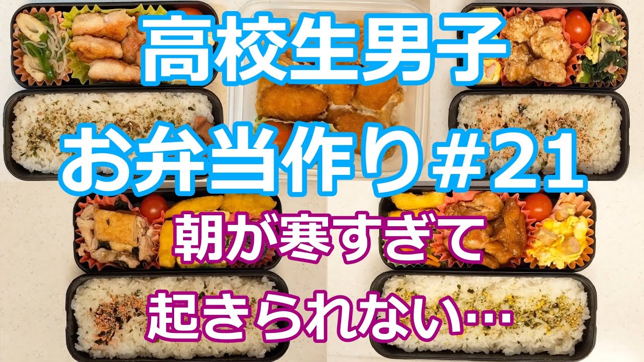 お弁当シリーズ#21「朝が寒すぎて起きられない…」