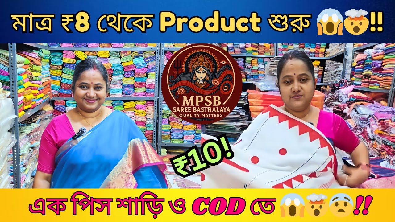 ৮ টাকায় product শুরু 🤯// পুজোর নতুন ধামাকা কালেকশন 😱// COD Available 🤯😱😨!!
