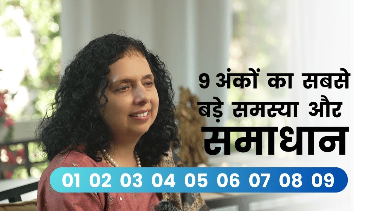9 अंकों का सबसे बड़े समस्या और समाधान - 1,2,3,4,5,6,7,8,9 | Jaya Karamchandani
