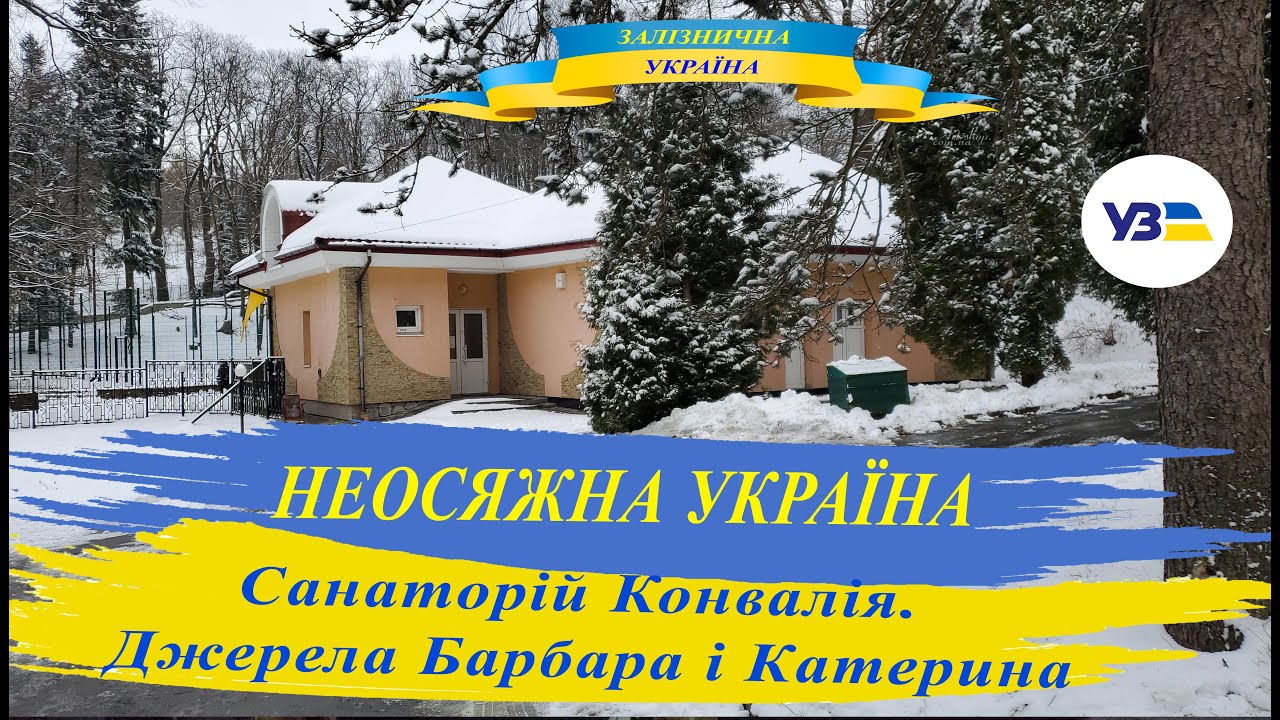 Похід до санаторію Конвалія.  Джерела Барбара та Катерина
