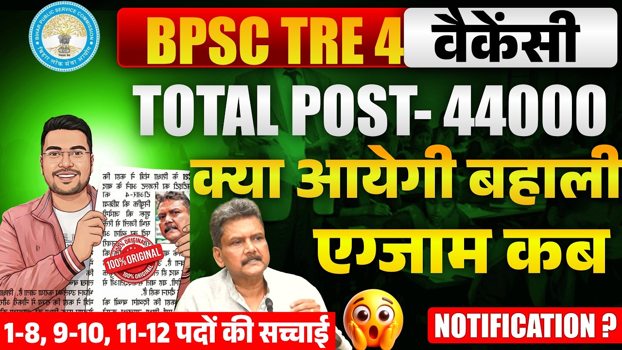 BPSC TRE 4 Notification 2026🔴 | 1-12 Class Vacancy Big Alert 🚀| 44000 Teacher Bharti Confirm? News🌍