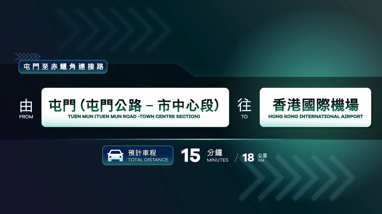 Tuen Mun (Tuen Mun Road-Town Centre Section) to Hong Kong International Airport