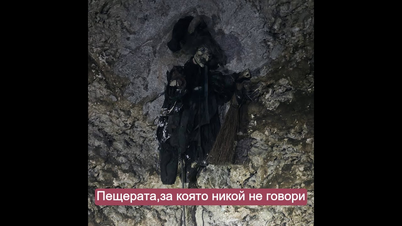 Влязох в Пещера и НЕ бях готов за това...