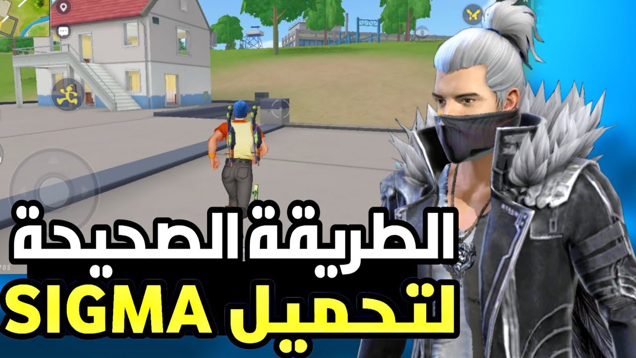 تحميل لعبة SIGMA BATTLE ROYALE اللعبة😮 التي دمرت فري فاير 😭 فري فاير لايت 🔥