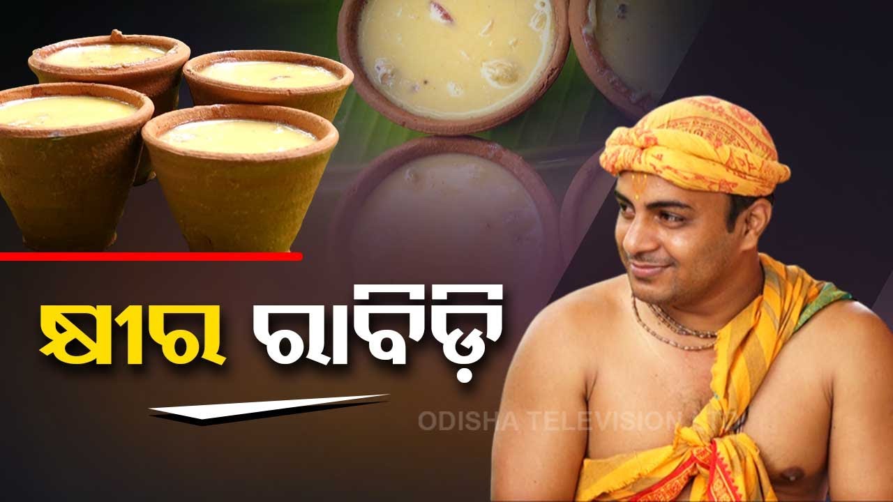 Taste of Odisha | Know how to prepare special dish from milk