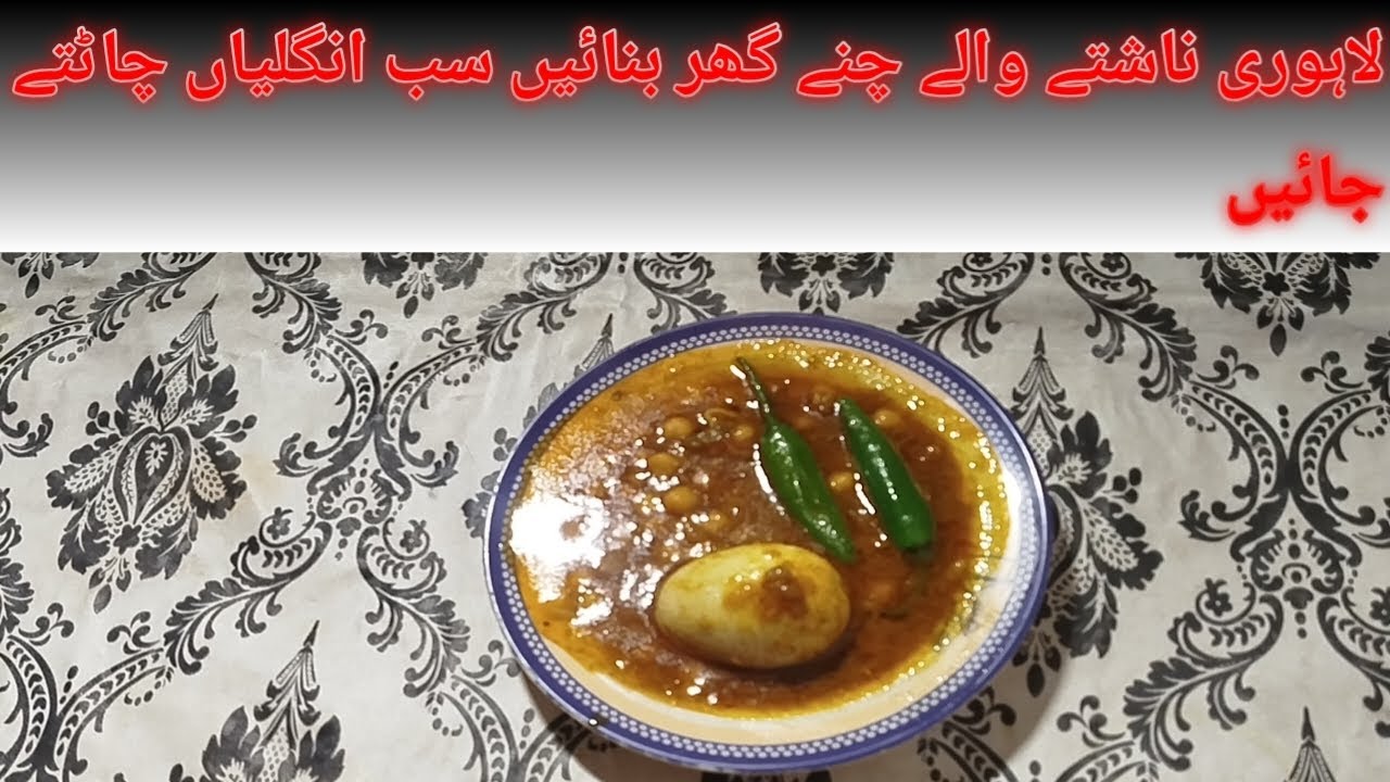 Restaurant Style Cholay Recipe|Chana Recipe ByJk Cooking|لاہوری ناشتے والے چنے| Lahori Chanay Recipe