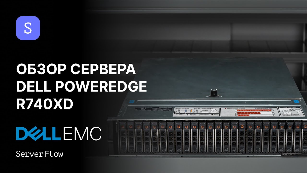 Что скрывает Dell R740XD? Обзор сервера премиум класса | ServerFlow