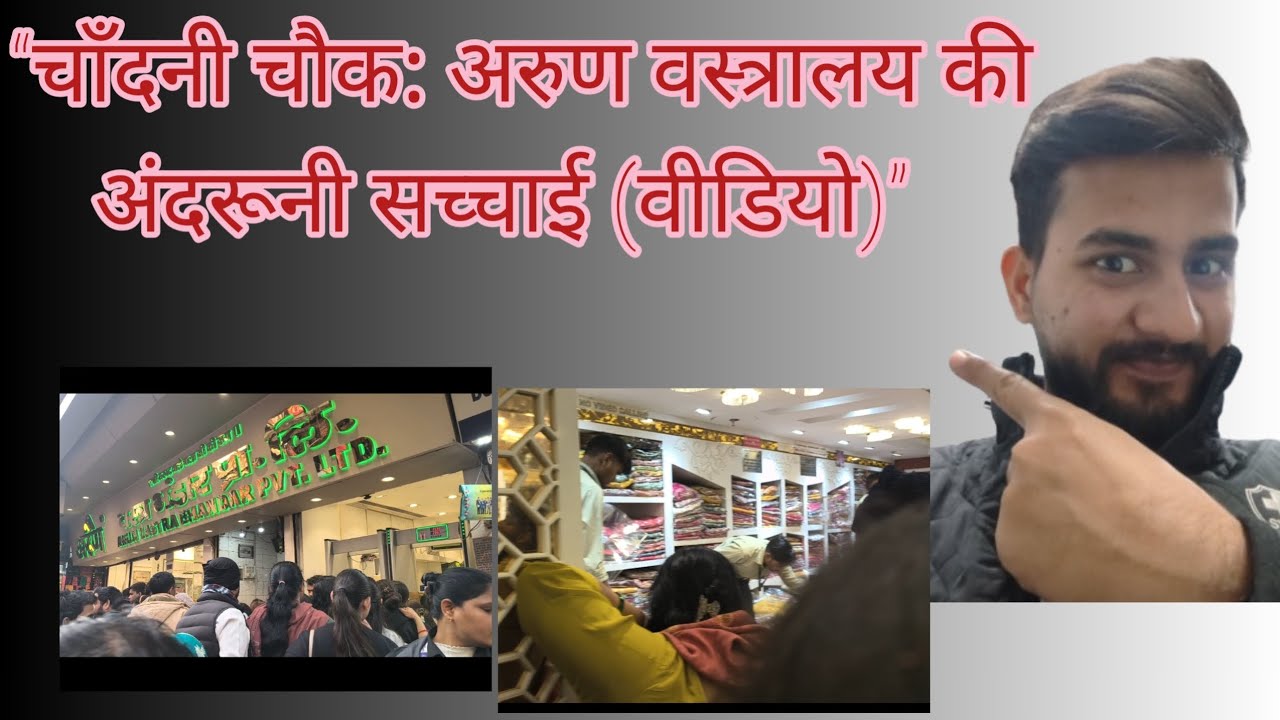 Arun Vastra Bhandar Chandni chowk 👆⬆️ ??#chandnichowk #viralvideo 