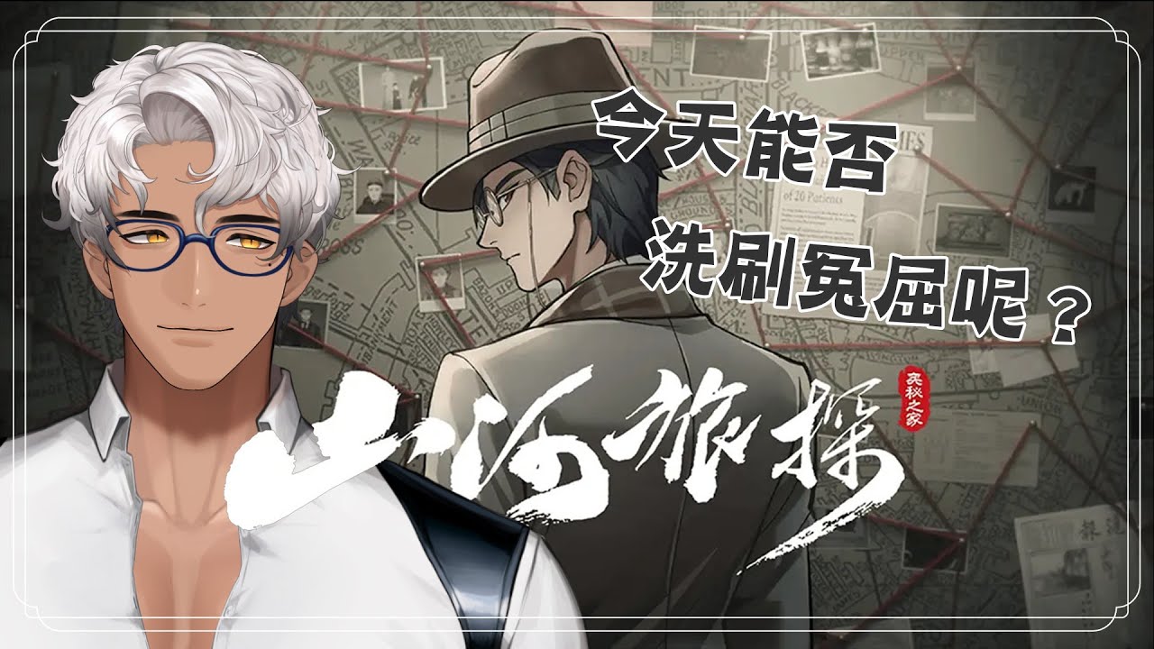 【遊雜｜山河旅探】希望天亮前能洗刷冤屈，不然我會先屬掉【蓋爾Gale】#初見歡迎