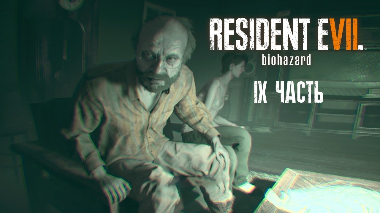 RESIDENT EVIL 7. biohazard | 9 ЧАСТЬ | Корабль и Мия