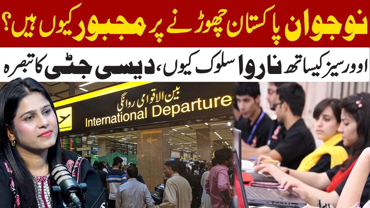 Youth Migration from Pakistan | Challenges Faced by Overseas Pakistani | Life With Jutti & Dasi Jati