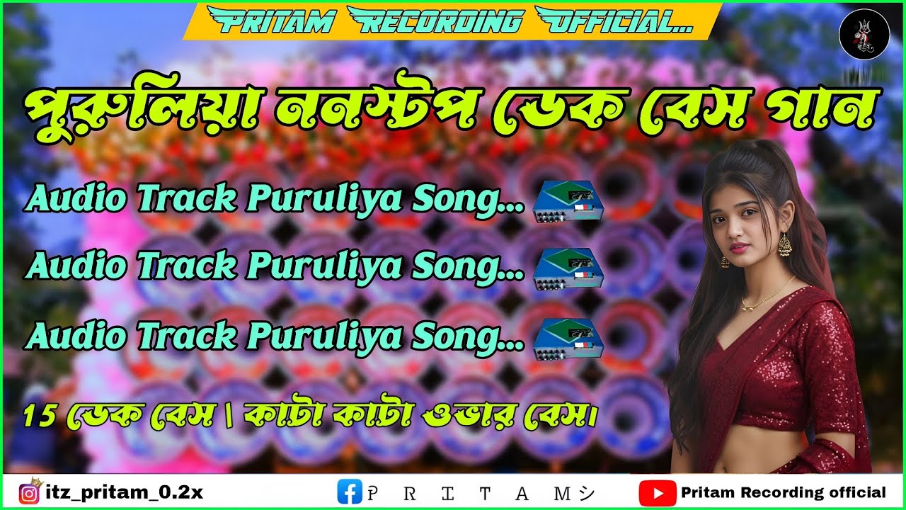 Roadshow nonstop dek bass song \\ রোডশো ননস্টপ ডেক বেস🎧edm rock dek bass song✨purulia dek bass song