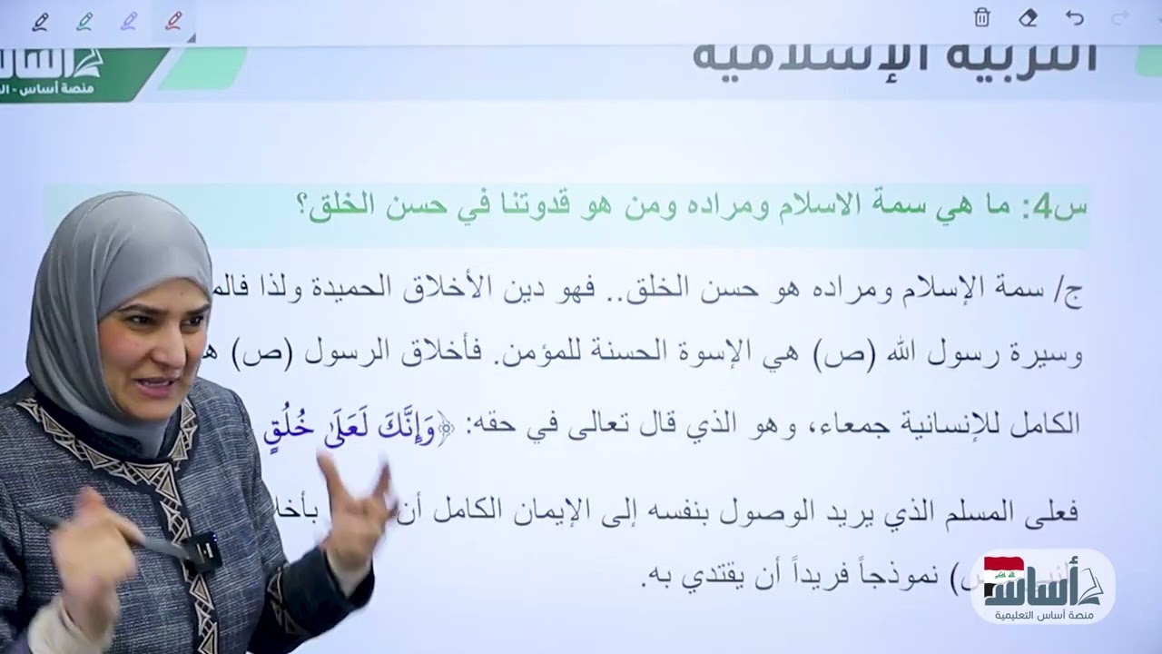 الدرس الثالث : من الحديث الشريف (حسن الخلق) || التربية الأسلامية📒- المنهج العراقي مع أ.آيات العاني