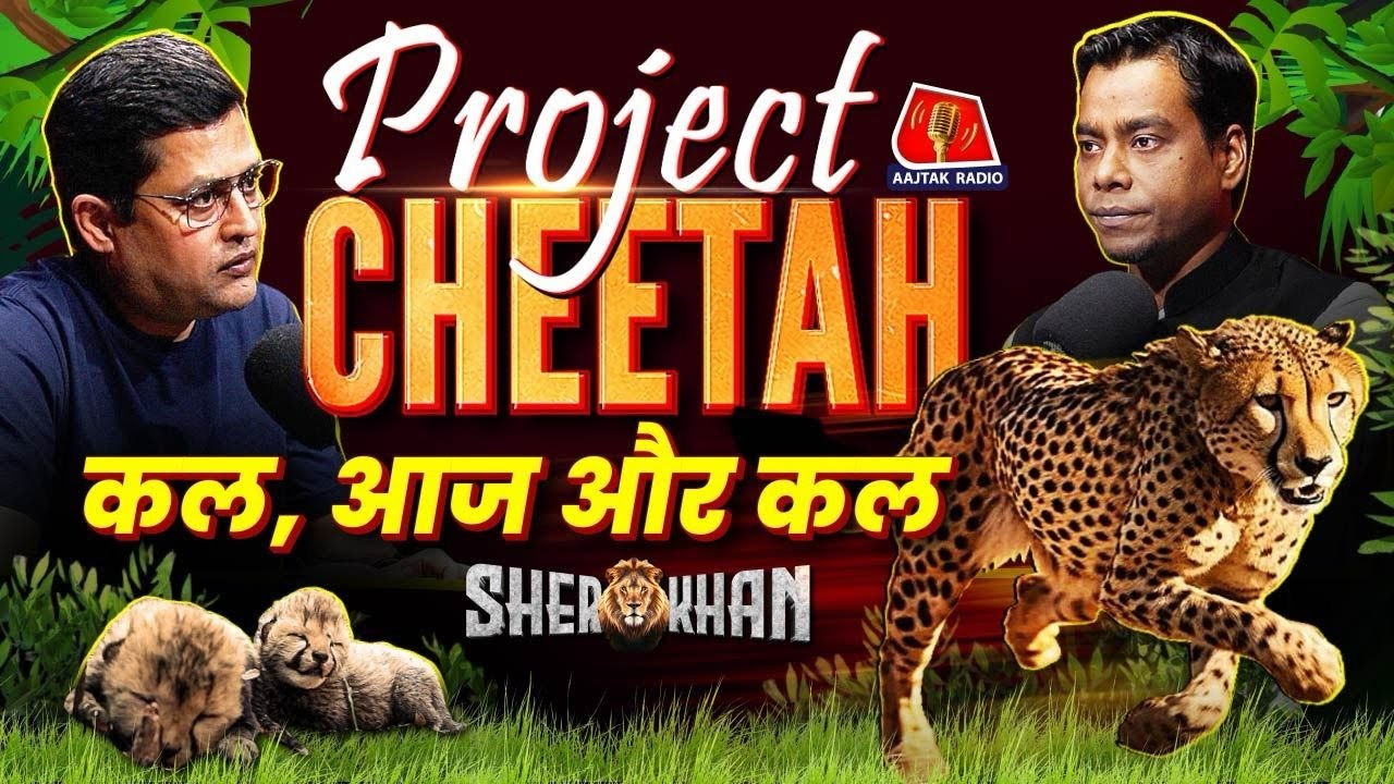 Project Cheetah: भारत में चीतों की वापसी की पूरी कहानी: Sherkhan, Ep 29 | Kuno National Park