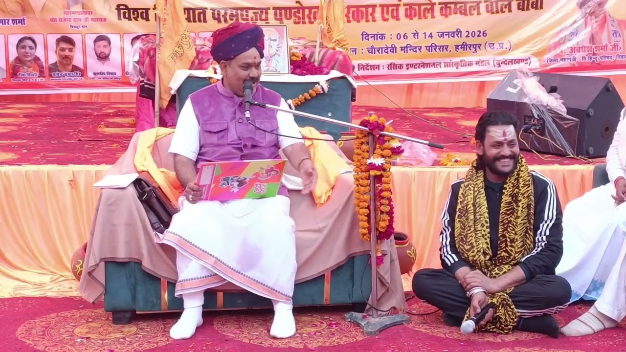 पण्डोखर सरकार ने ऐसा पर्चा बनाया जनता देख कर रह गई 🙏 हमीरपुर महाकुम्भ चौरादेवी 