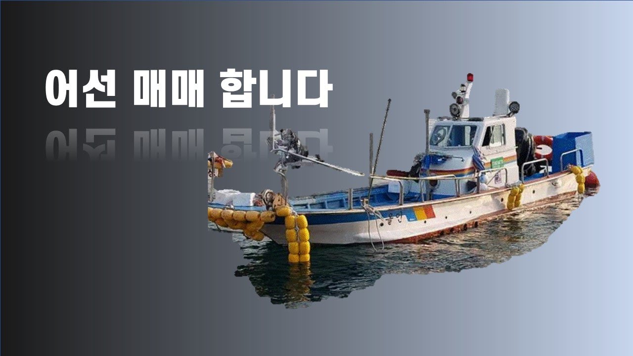 #매물번호91번 [경남통발자망]1.99톤 매매합니다
