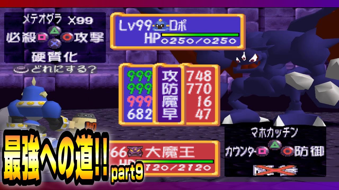ドカポン怒りの鉄剣! 最強育成とお宝コンプ!? #9 ﾌﾓｰ大陸