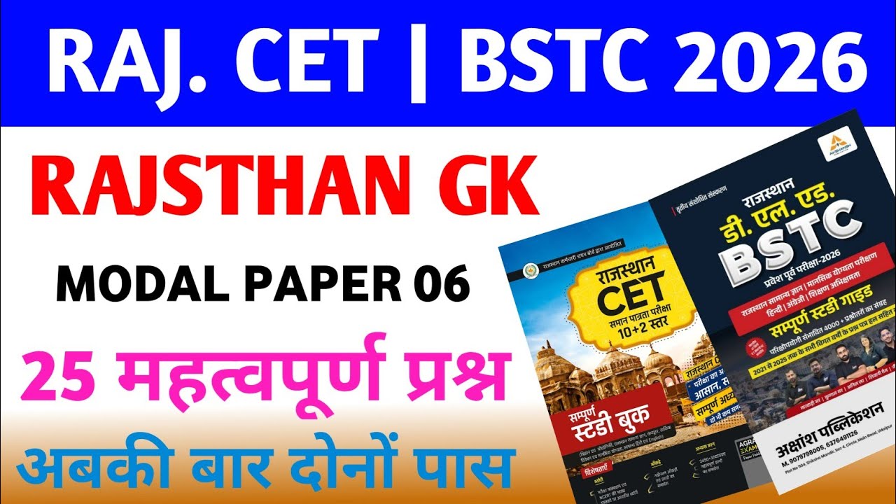 Cet/Bstc Online Classes | Bstc Classes | Cet Classes | Rajsthan GK Modal Paper 06