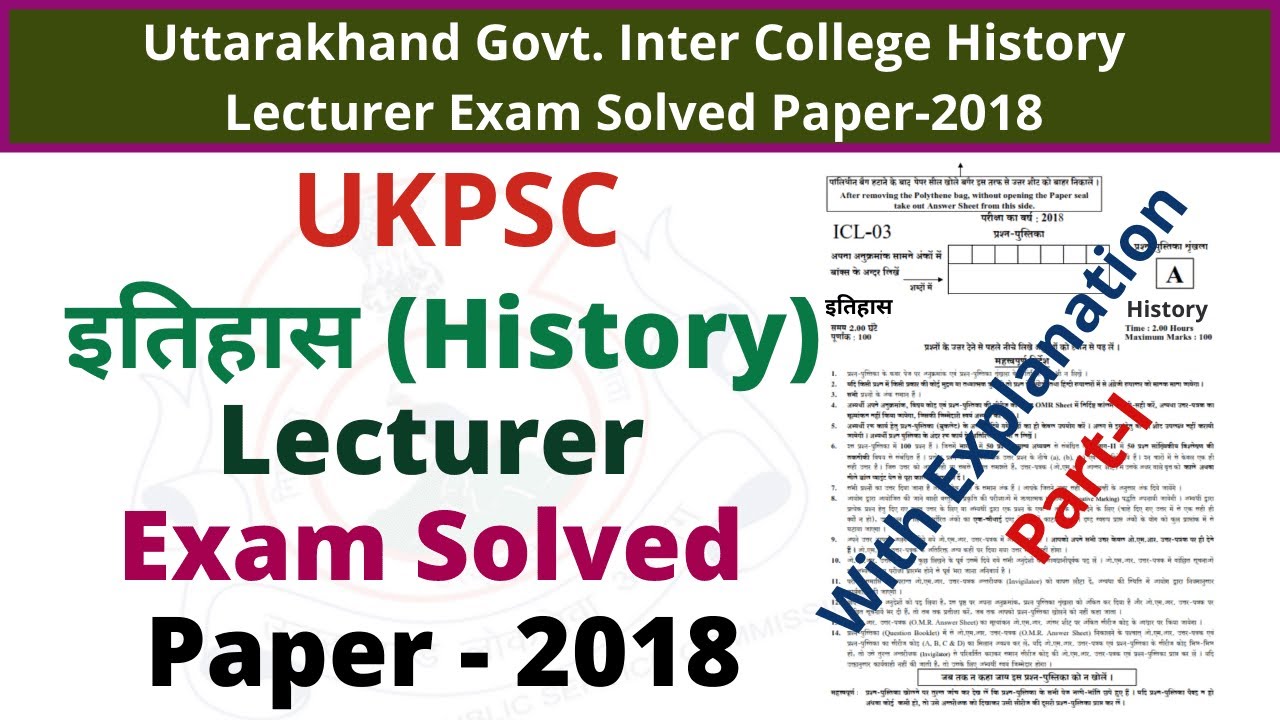 Uttarakhand History Lecturer Exam Solved Paper: 2018 (Part I) | History LT Exam Previous year Paper
