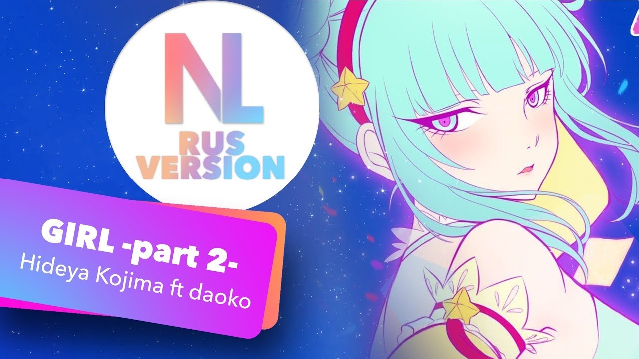 Hideya Kojima ft daoko / GIRL -part 2- (Nika Lenina Russian Version)