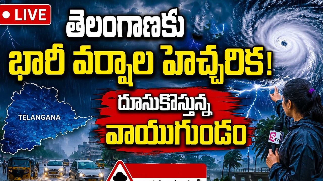 Heavy Rain Alert To Telangana | IMD Weather Update | Rains Updates | SumanTV Vijay