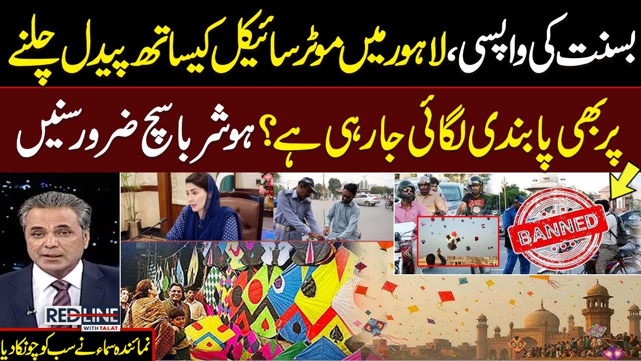 Basant in Lahore: Will Govt Ban Walking Too? | Fahad Bhatti Reveals Shocking Details